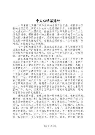 个人总结基建处 