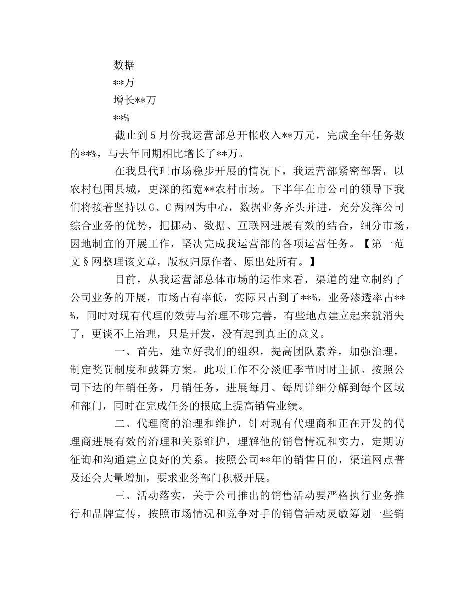 电信下半年工作参考计划范文 _第2页