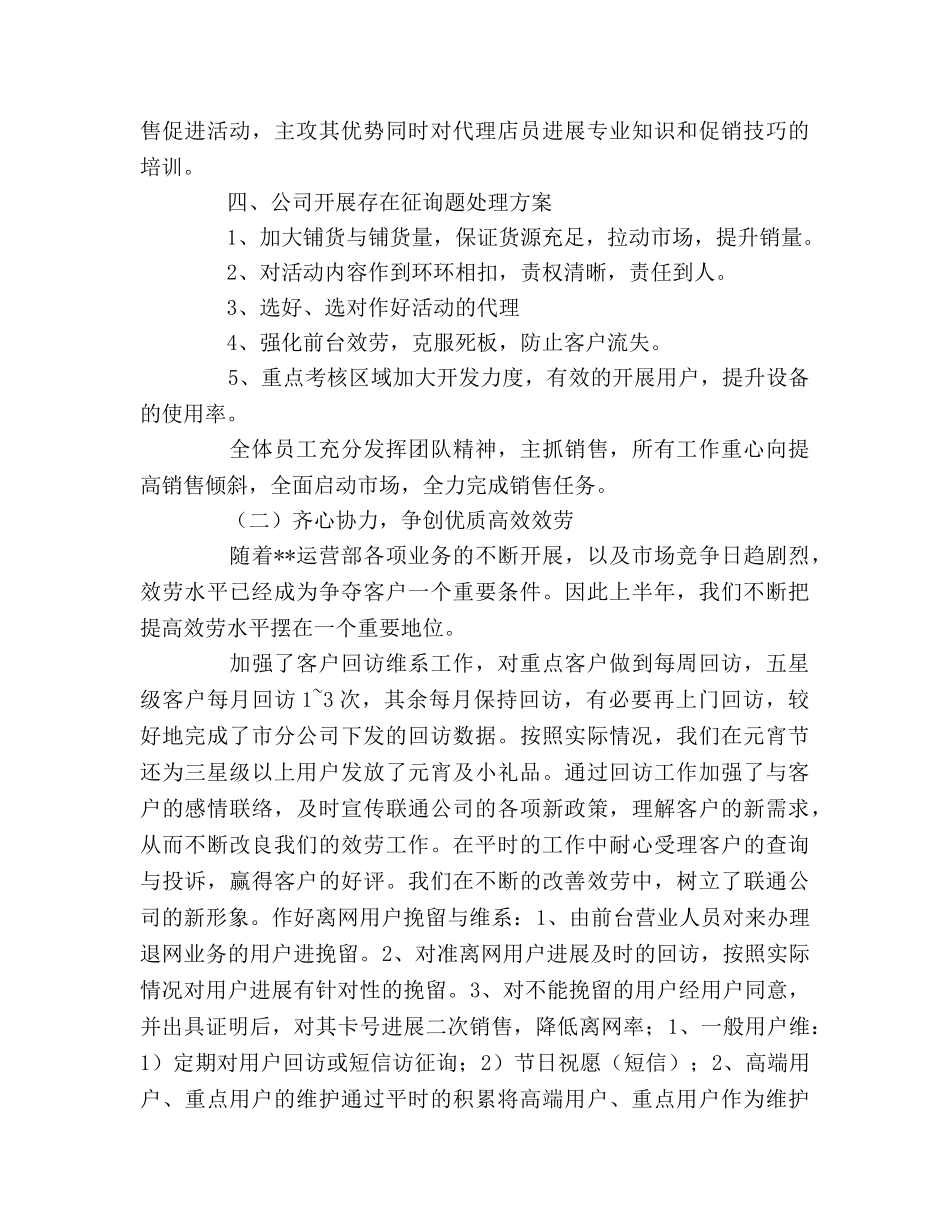 电信下半年工作参考计划范文 _第3页