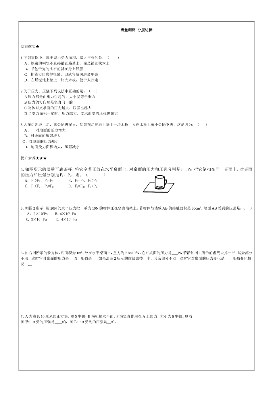 压力和压强复习_第2页