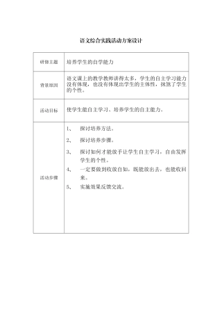 语文综合实践活动方案设计
