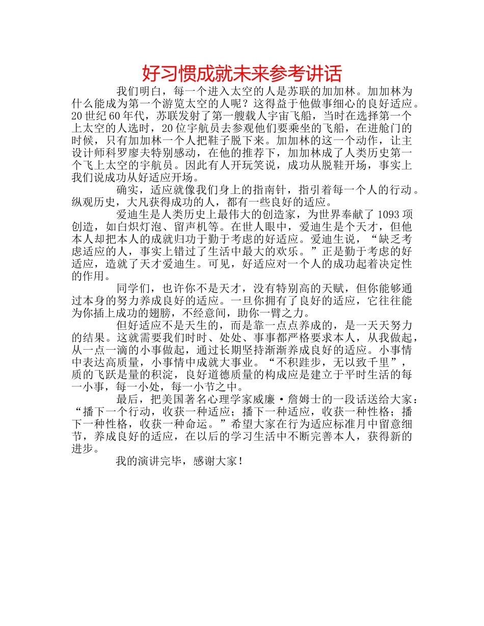 好习惯成就未来 _第1页