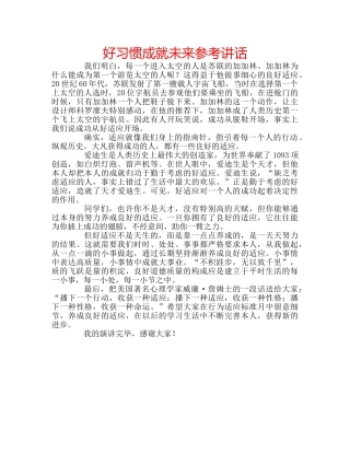 好习惯成就未来 
