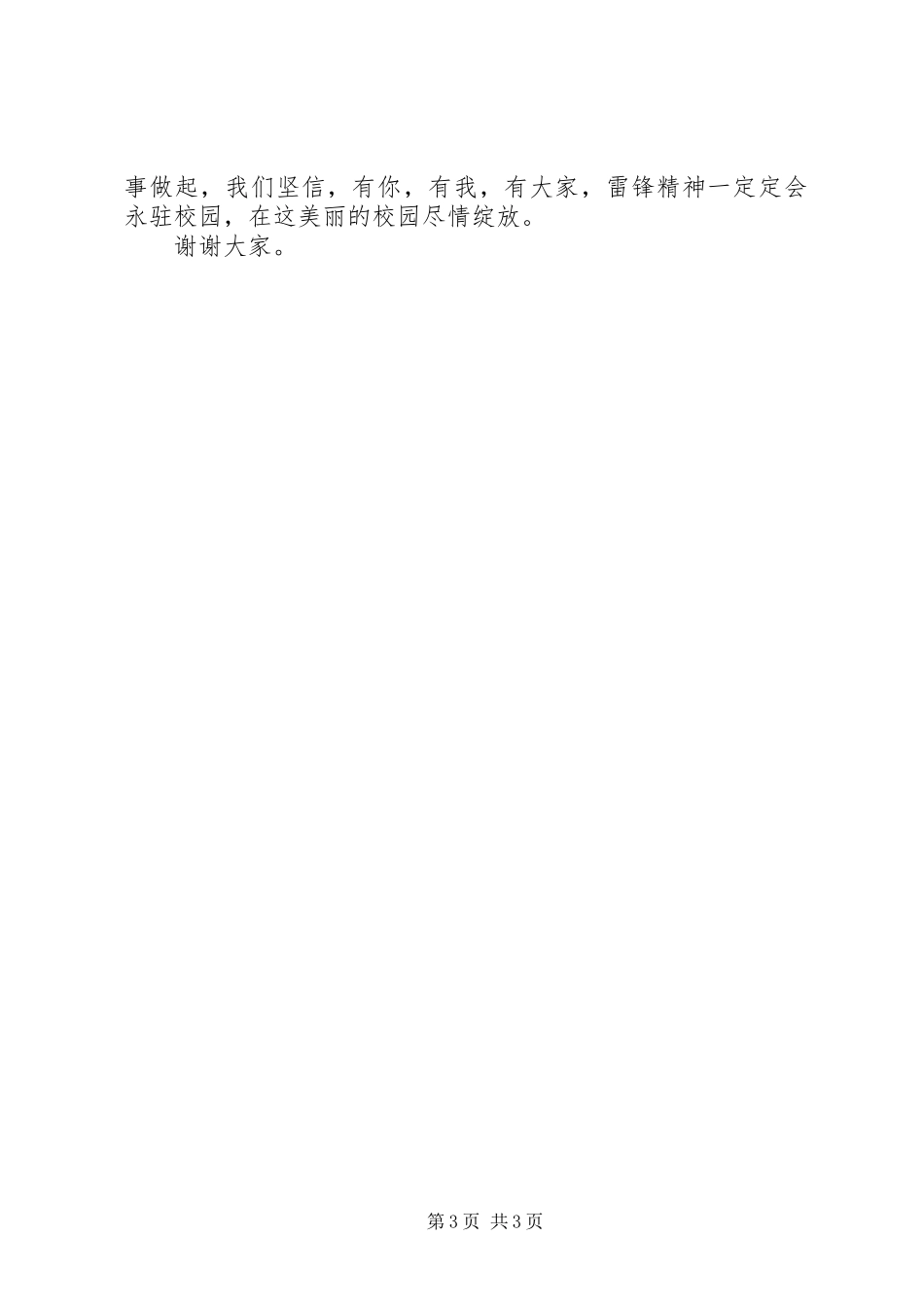 “学雷锋”启动仪式上的的的讲话稿_第3页