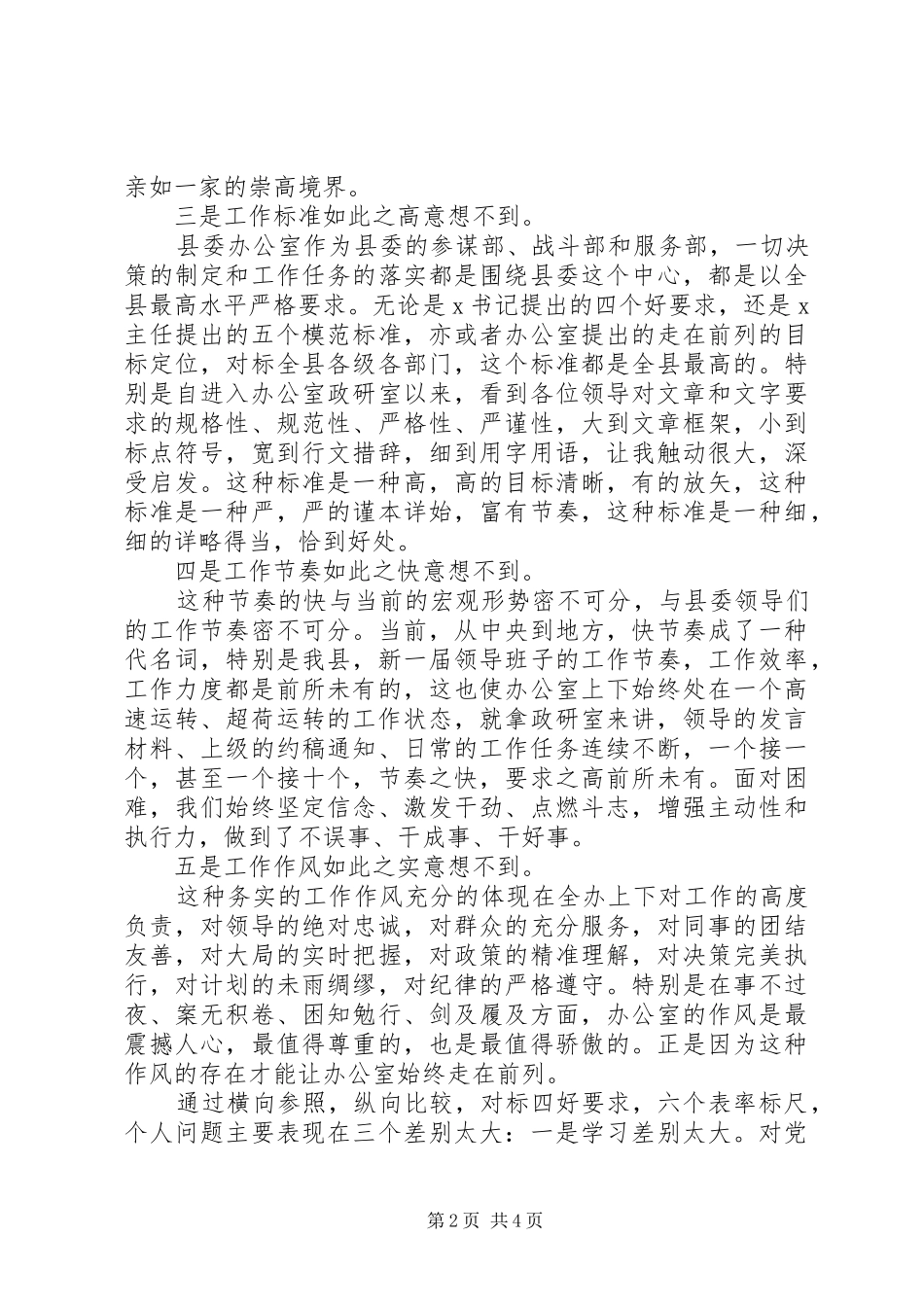 县委办公室青年干部座谈会发言稿_第2页