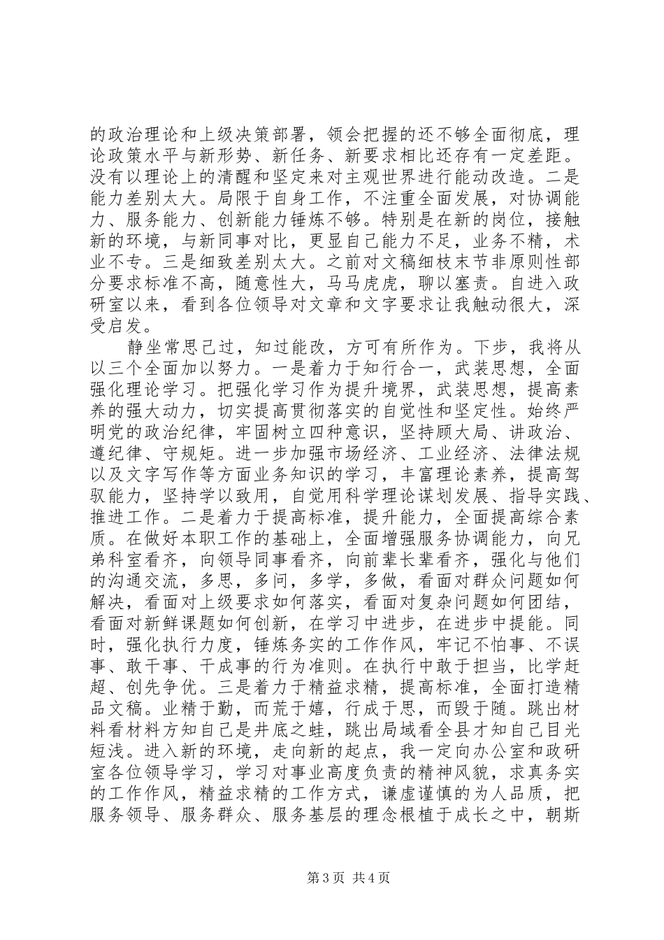 县委办公室青年干部座谈会发言稿_第3页