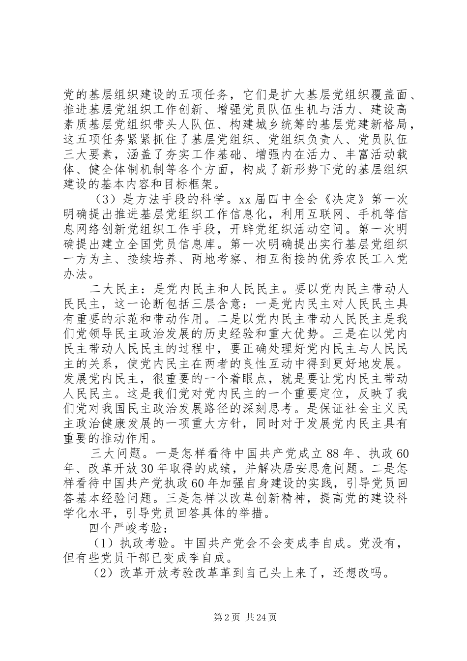 党建部署党委书记讲话发言稿_第2页