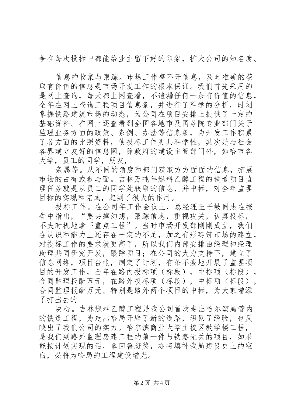 工作总结市场开发部工作总结 _第2页