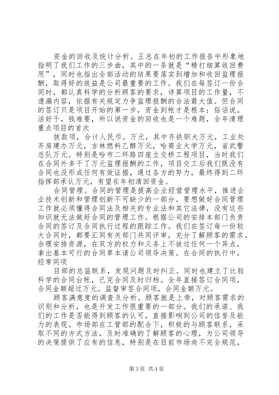 工作总结市场开发部工作总结 _第3页