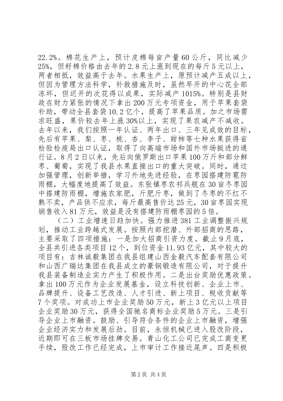 经济运行情况及经济发展会议讲话发言稿_第2页