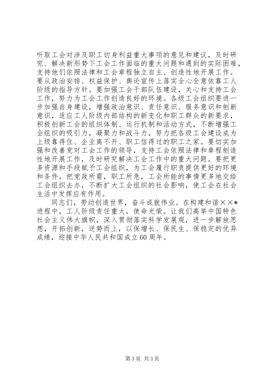 工会代表大会讲话发言稿_第3页