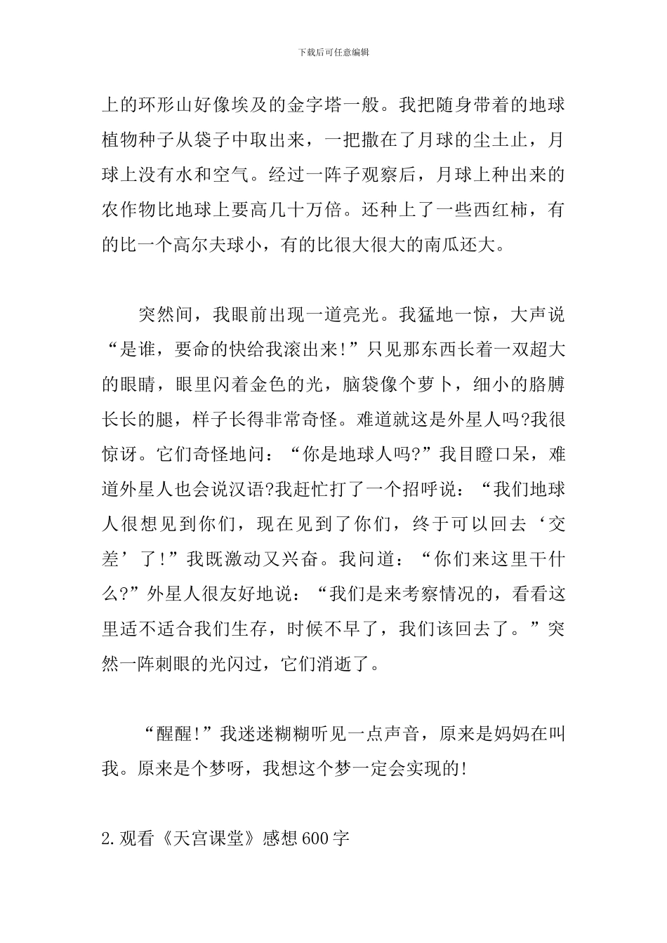 观看《天宫课堂》感想600字5篇_第2页