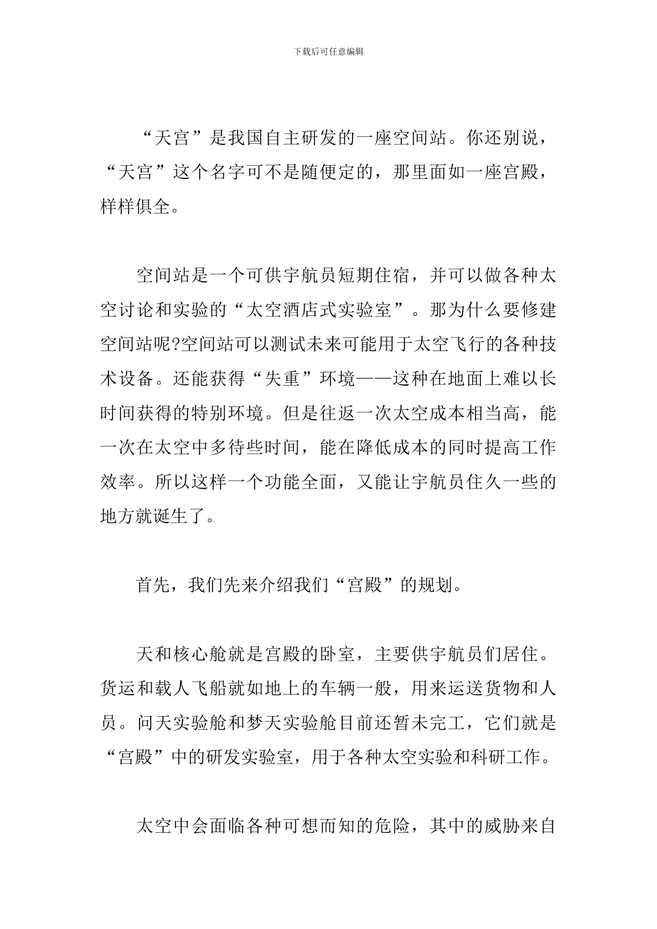 观看《天宫课堂》感想600字5篇_第3页