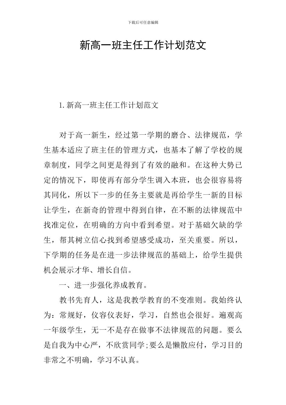 新高一班主任工作计划范文_第1页