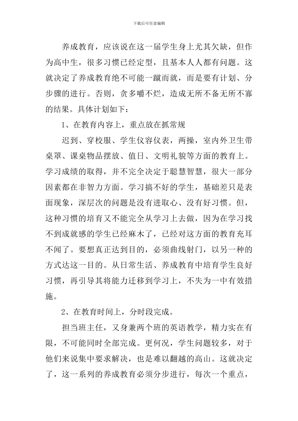 新高一班主任工作计划范文_第2页