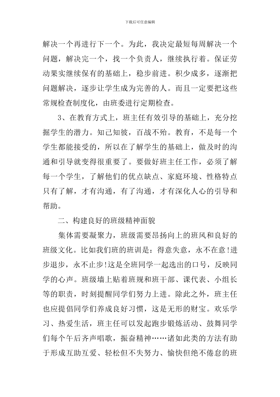 新高一班主任工作计划范文_第3页