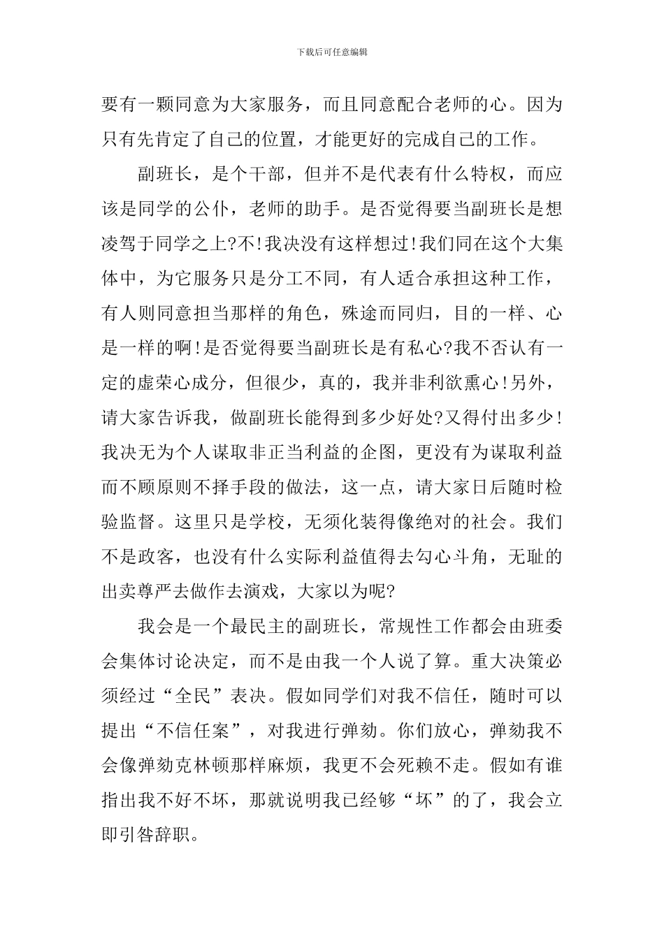 竞选副班长演讲稿范文500字_第2页