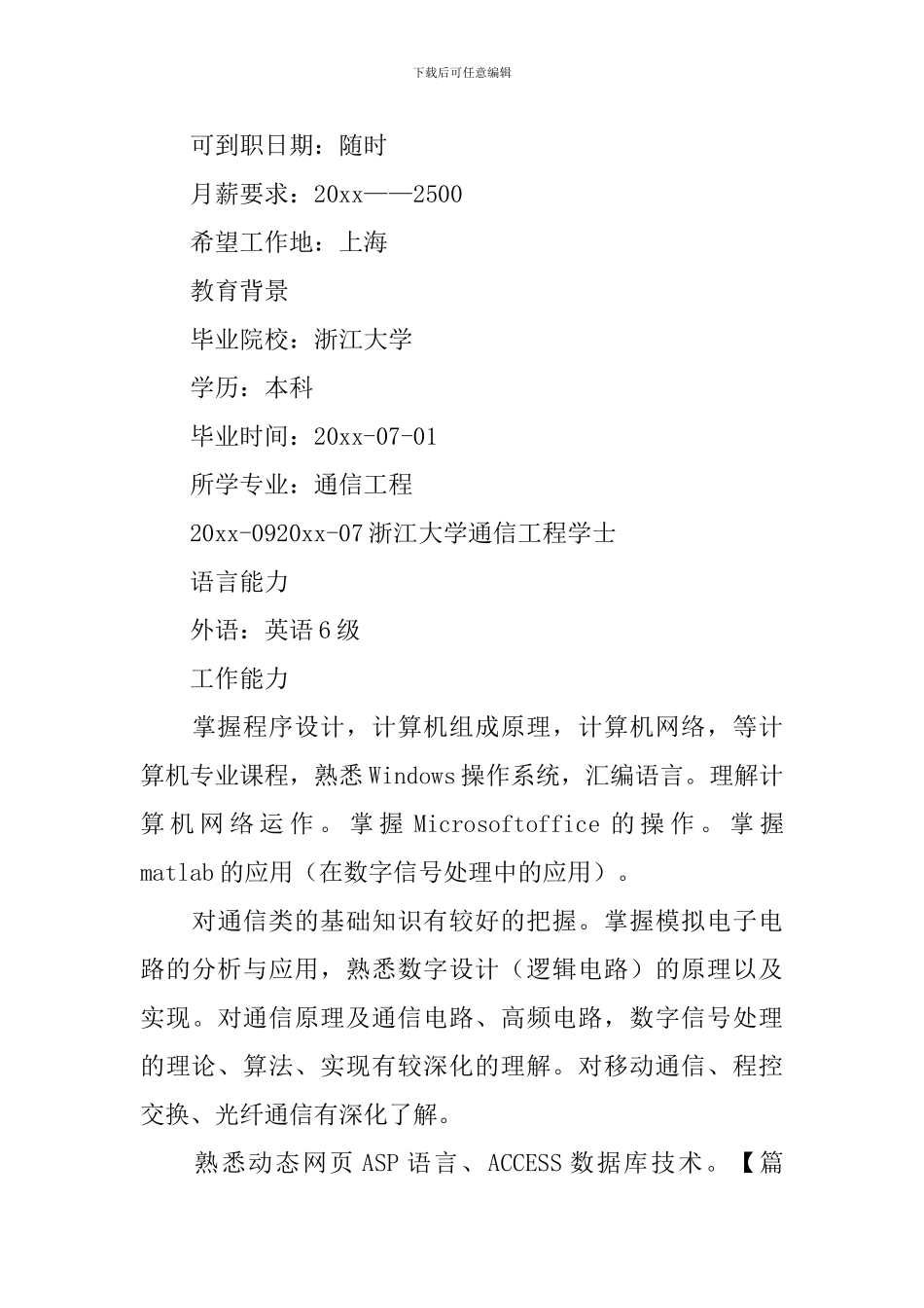 通用应届生简历范文4篇_第3页