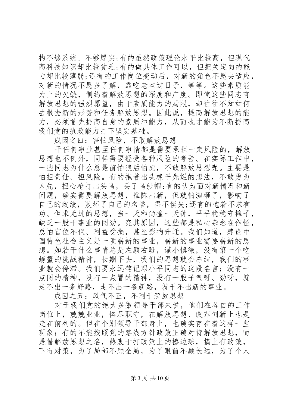关于解放思想体会心得范文3篇_第3页