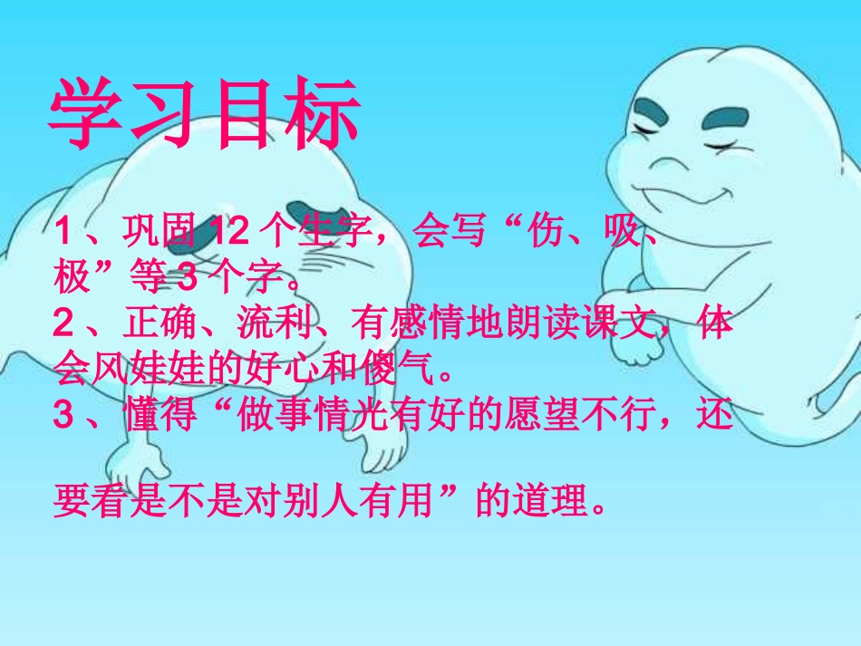 《风娃娃》PPT课件_第2页