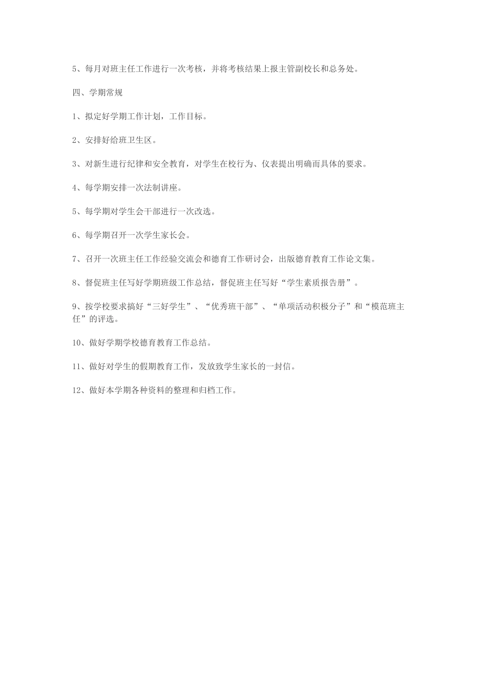 政教主任工作常规_第2页