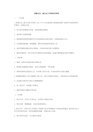 政教主任工作常规
