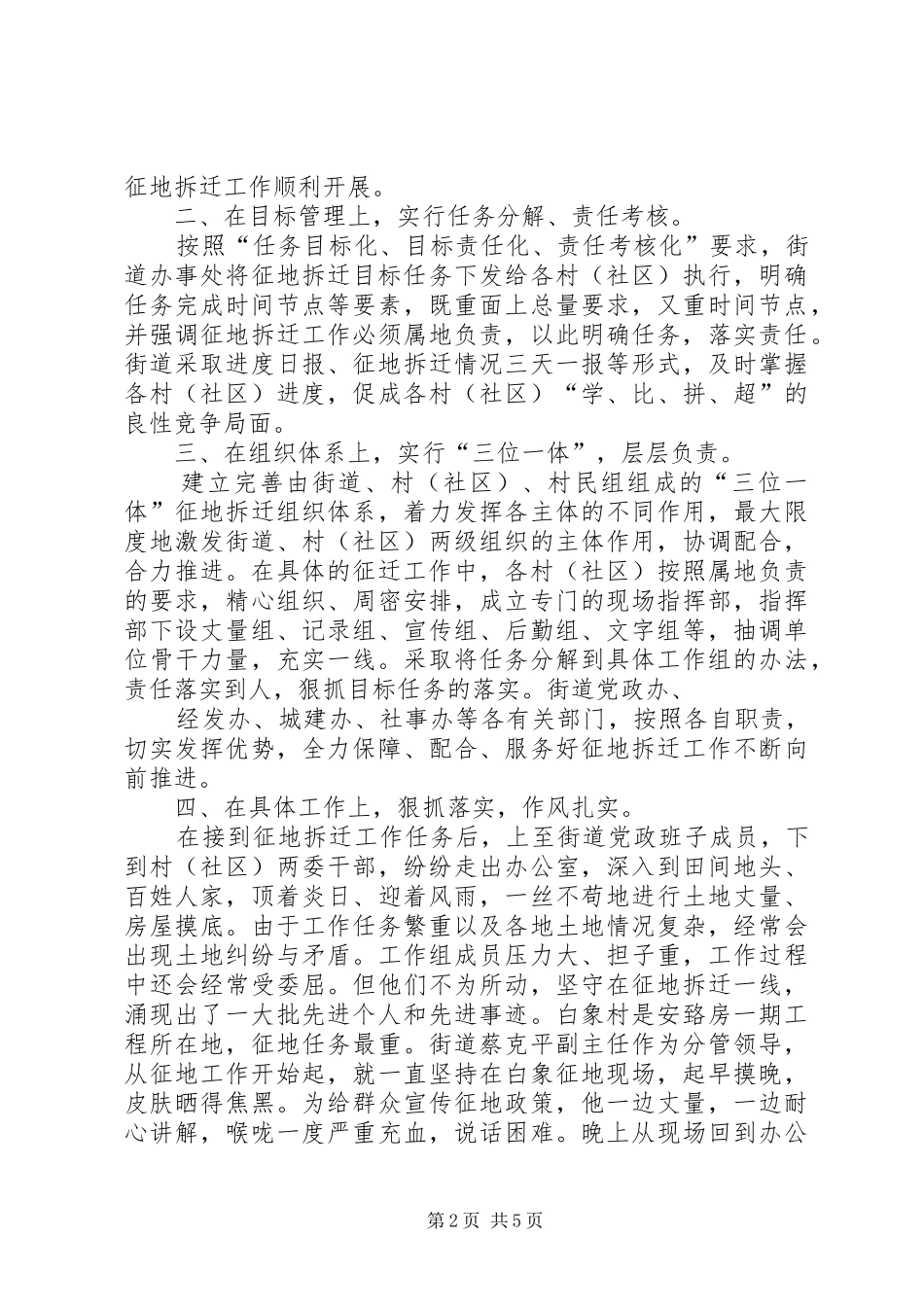 工程征地拆迁工作总结 _第2页