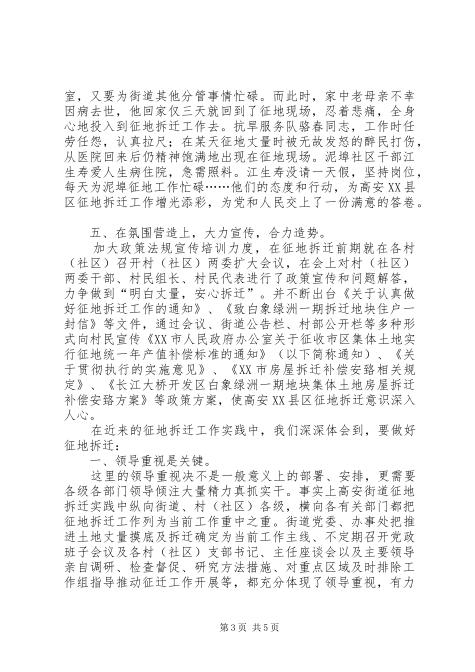 工程征地拆迁工作总结 _第3页