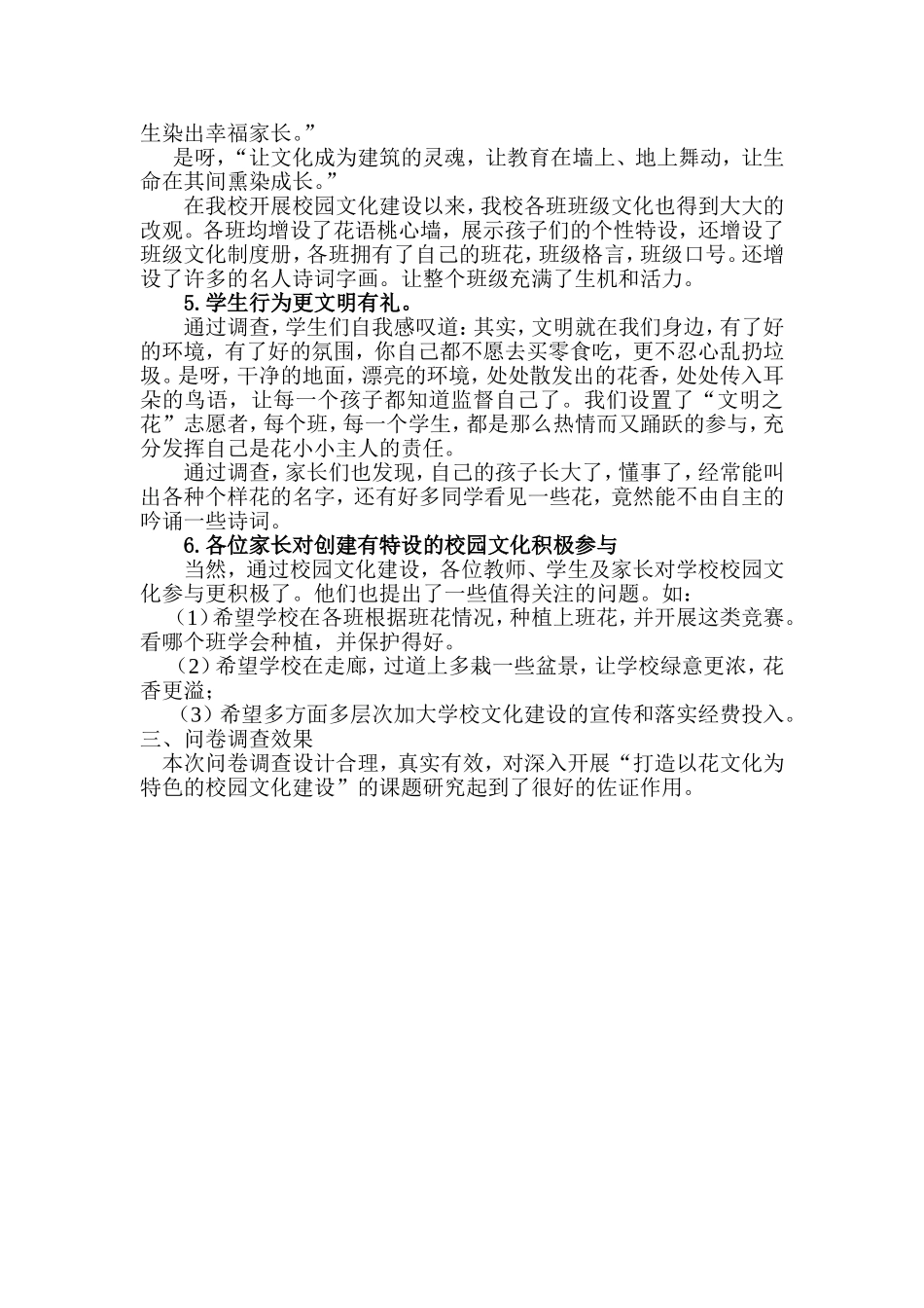 花园小学校园文化建设调查问卷分析报告_第3页