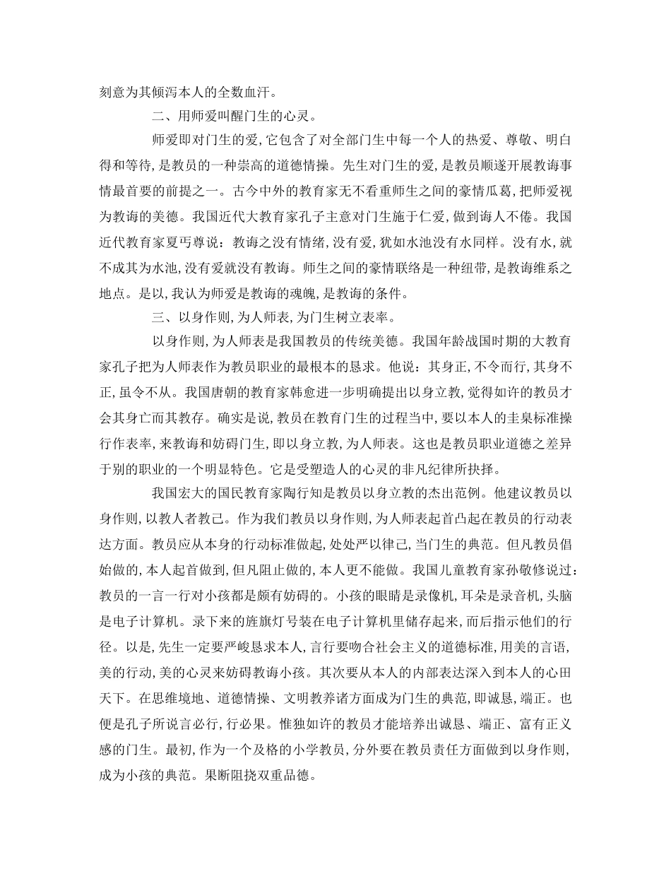 小学教师师德范文(1)参考演讲稿 _第3页