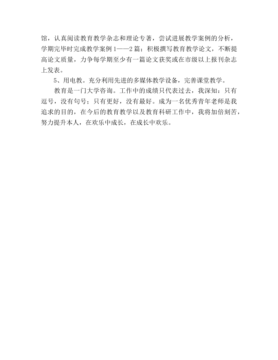 教师个人成长参考计划（语文教学篇） _第2页