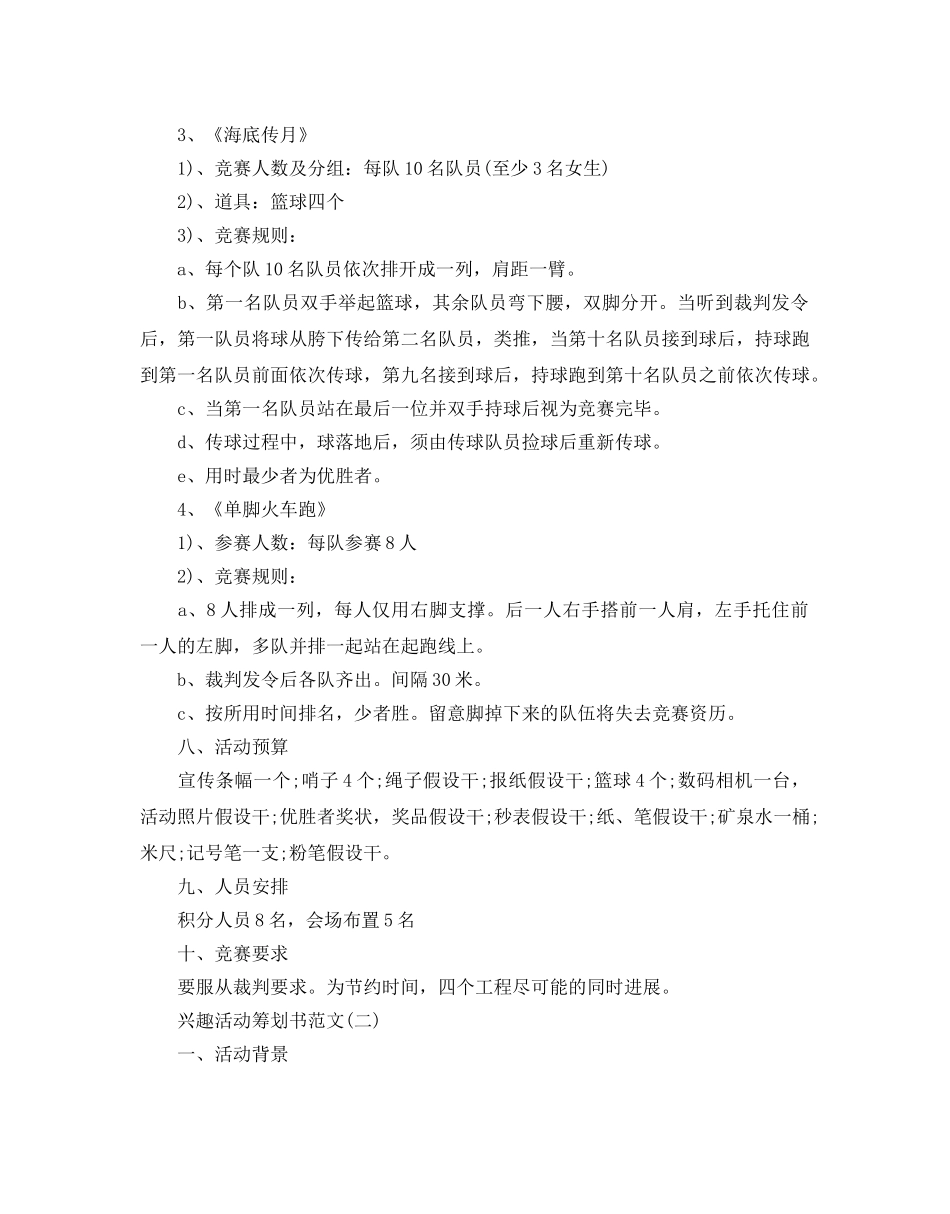 趣味活动策划书范文5篇 _第2页