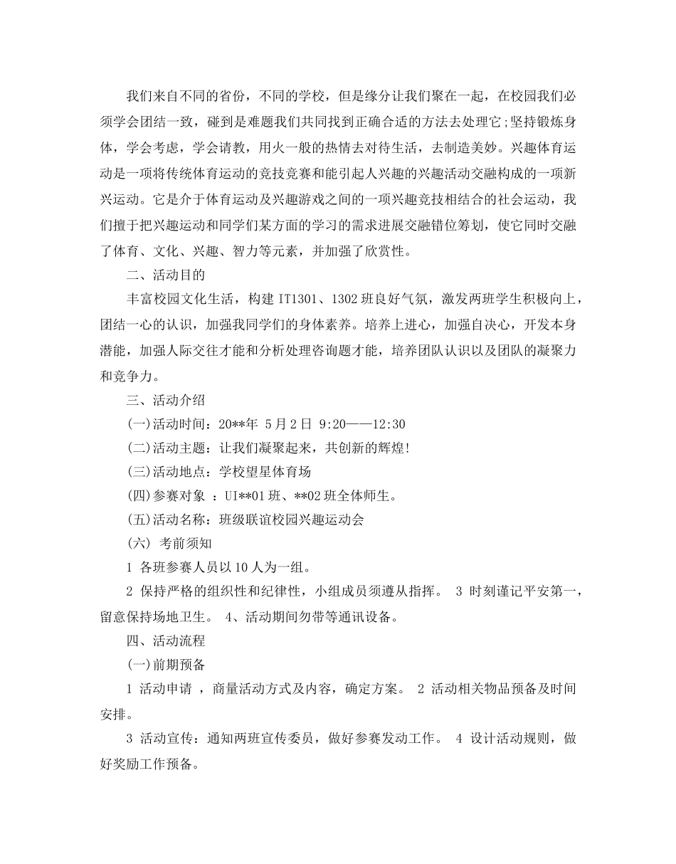 趣味活动策划书范文5篇 _第3页