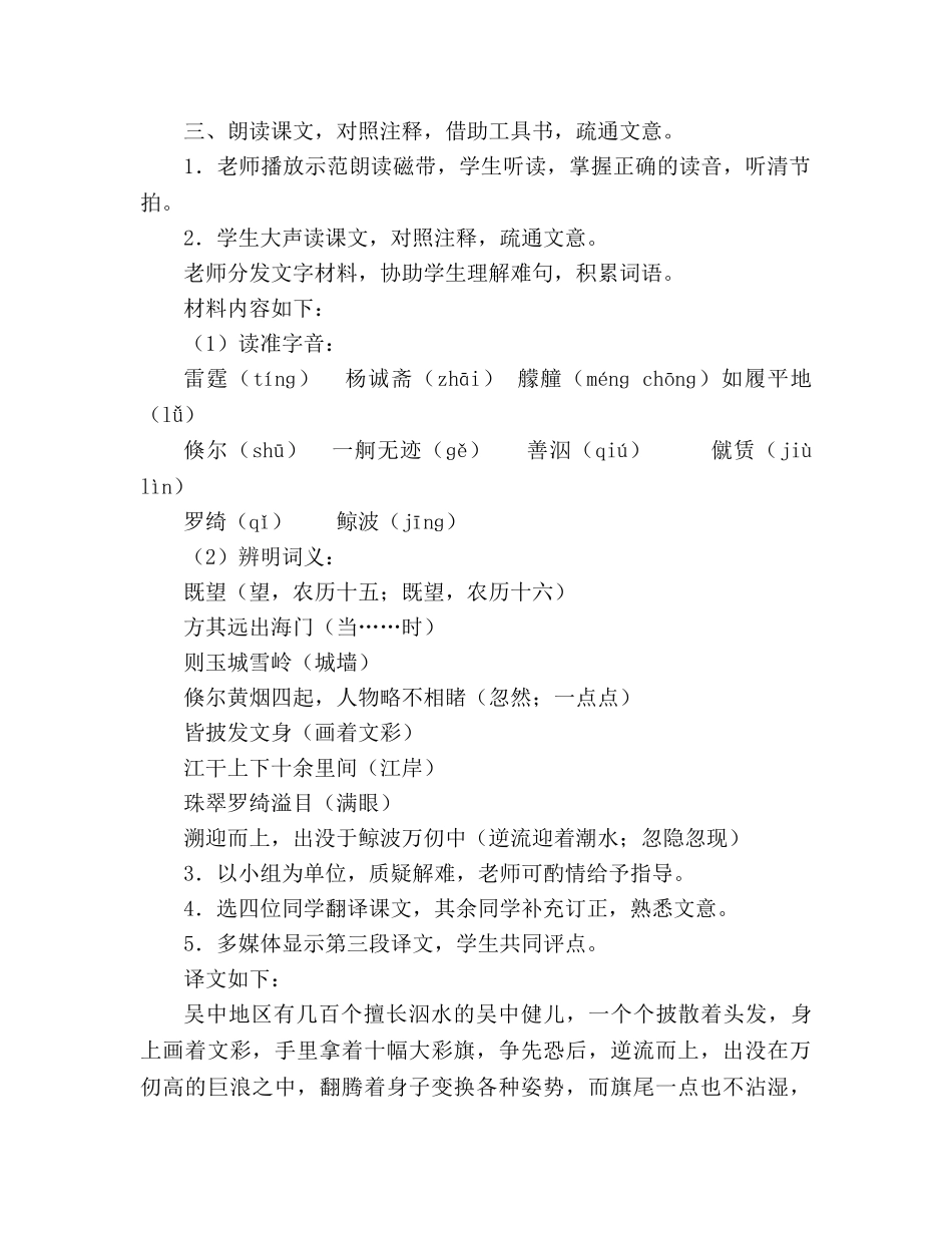 教案人教版八年级上册语文《观潮》三 _第3页