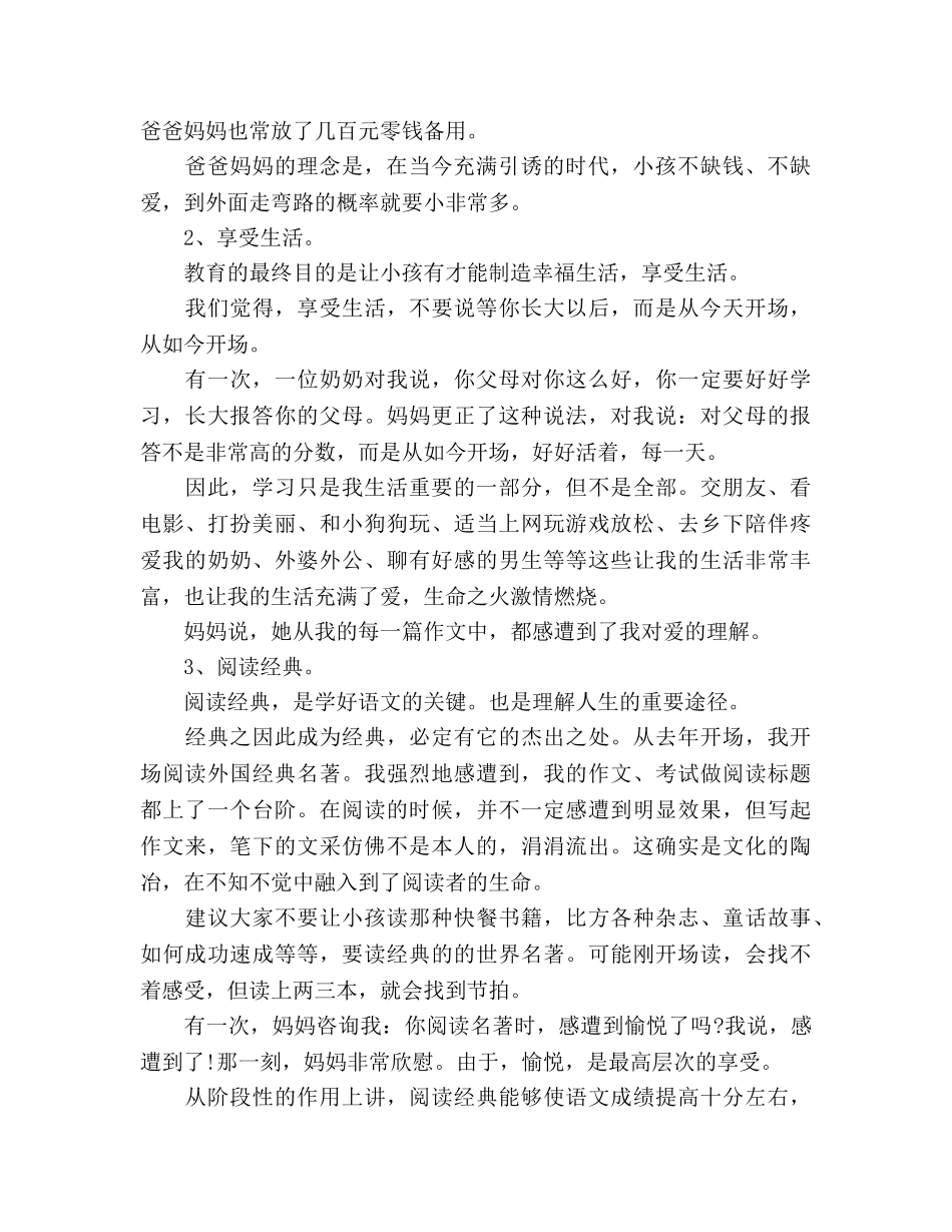 家长会优秀学生家长代表_1 _第2页