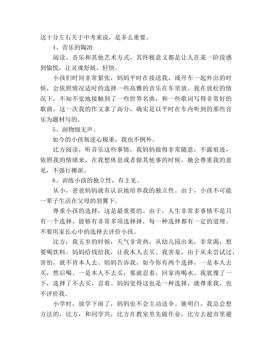 家长会优秀学生家长代表_1 _第3页