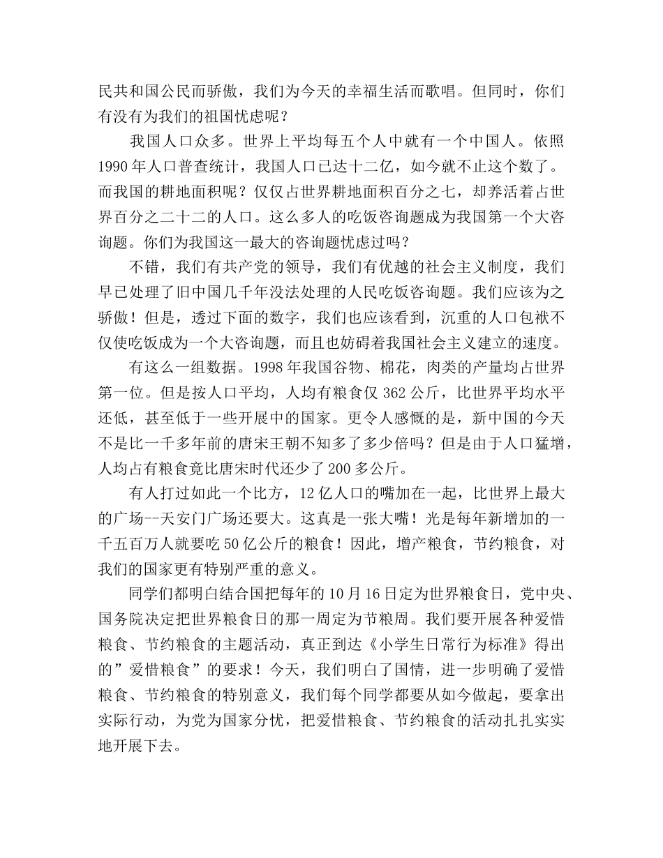 国旗下的讲话12篇参考讲话 _第2页