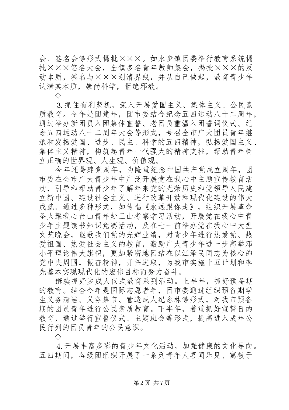 共青团工作总结 (23)_第2页