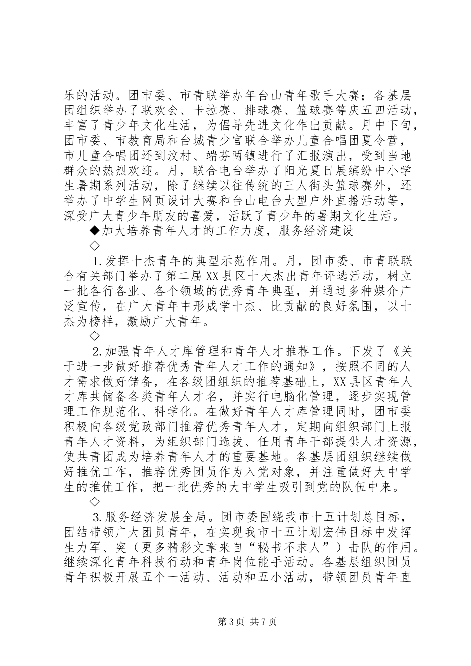 共青团工作总结 (23)_第3页