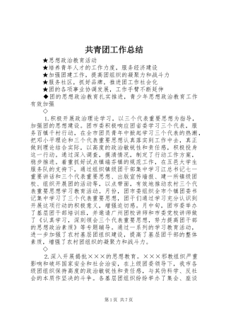 共青团工作总结 (23)