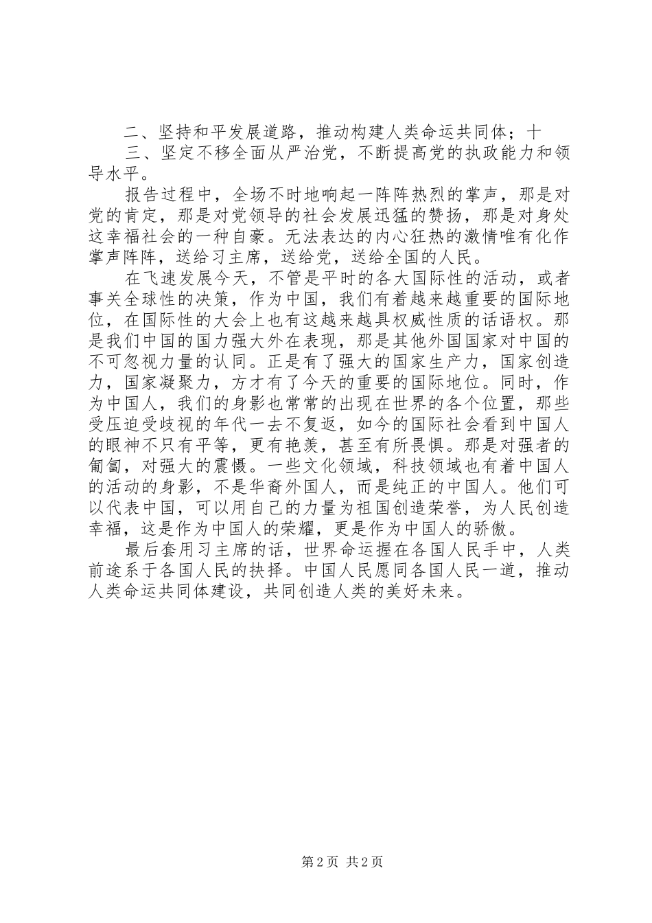 观十九大开幕式感想_第2页