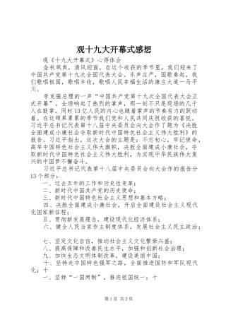 观十九大开幕式感想