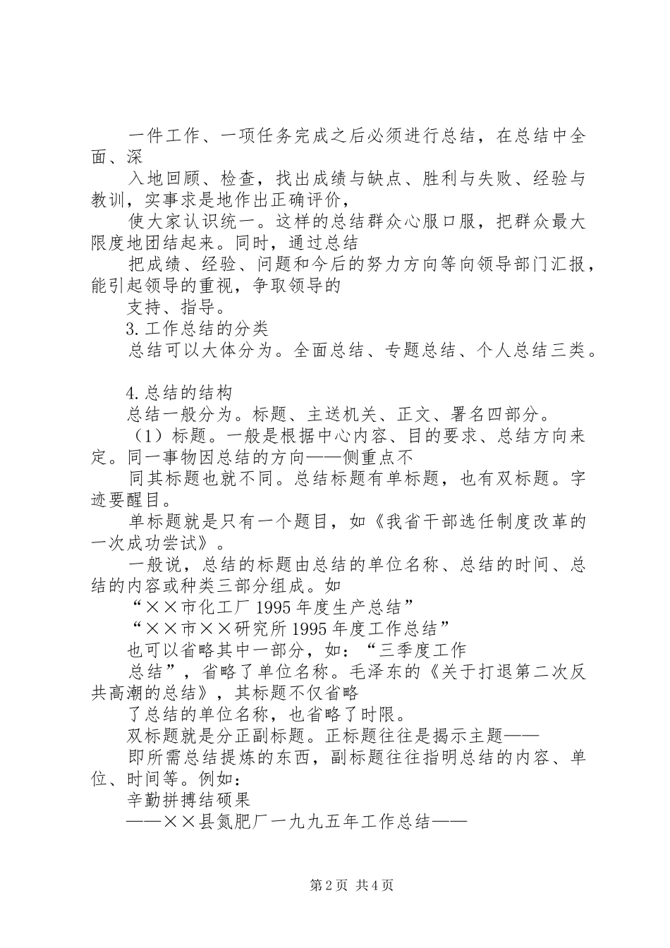 工作总结的结构和写作方法 _第2页