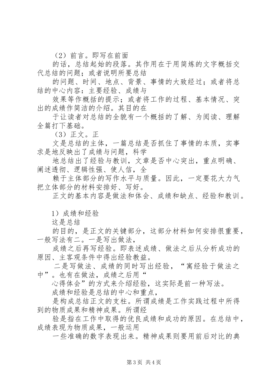 工作总结的结构和写作方法 _第3页