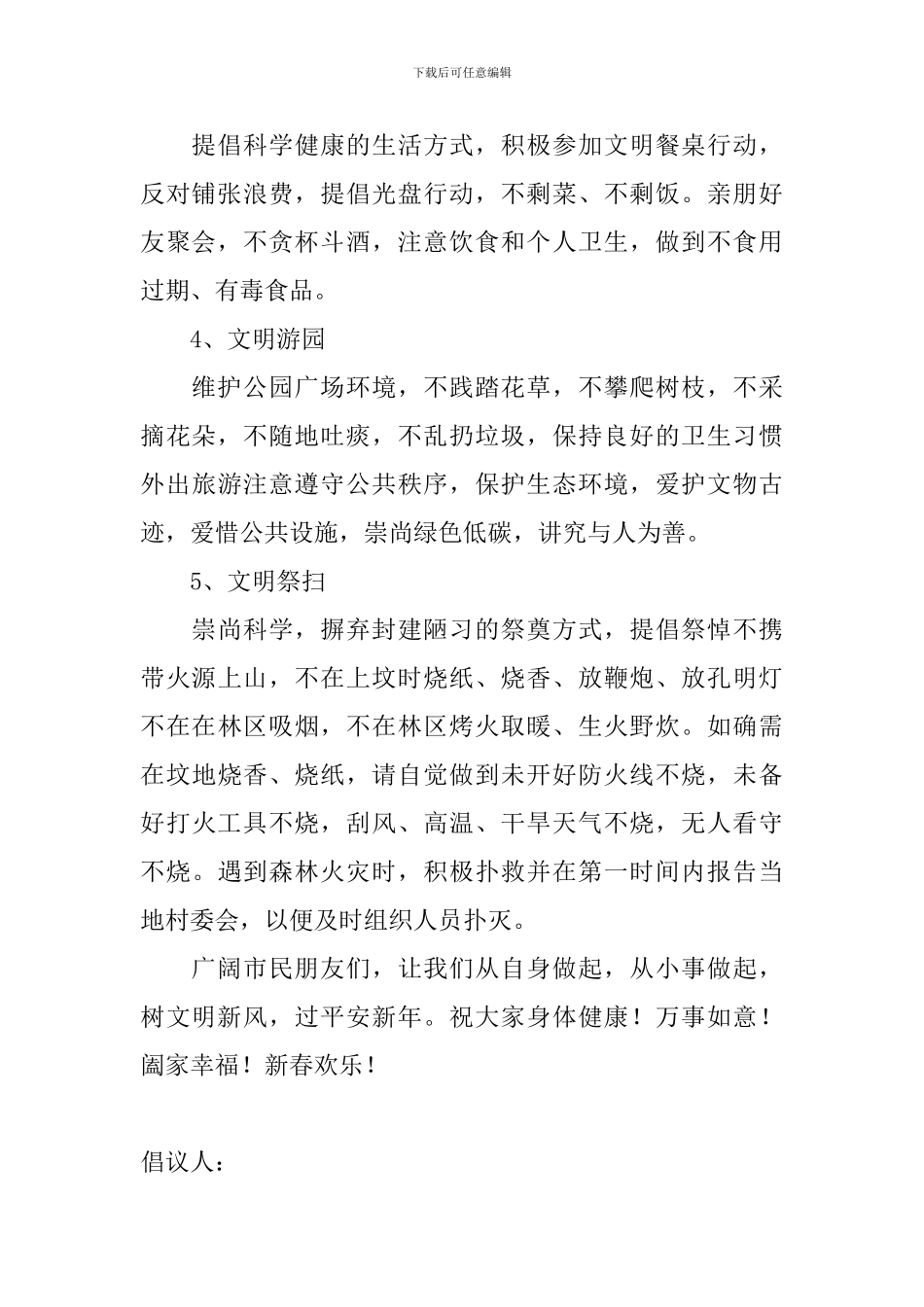 文明过新年倡议书600字怎么写_第2页