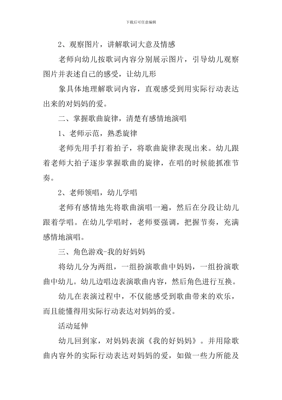 我的好妈妈中班音乐教案_第2页