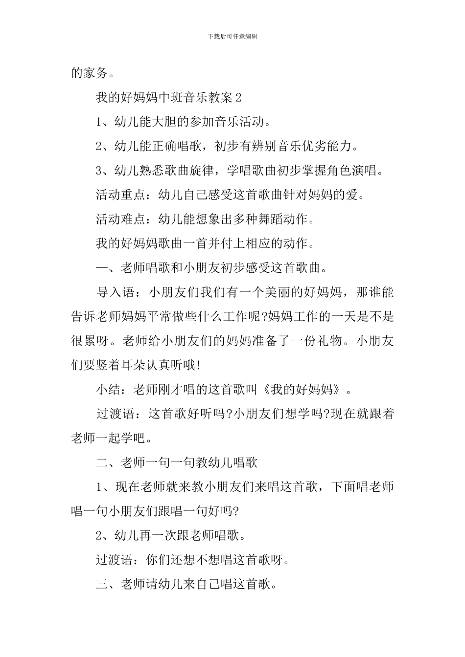 我的好妈妈中班音乐教案_第3页