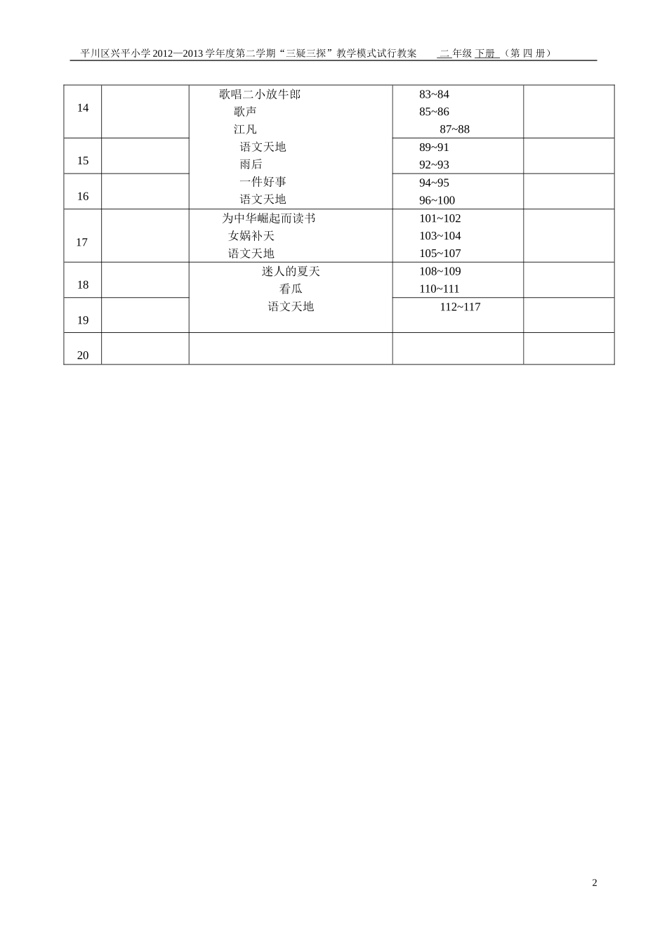 二年级语文进度表1_第2页