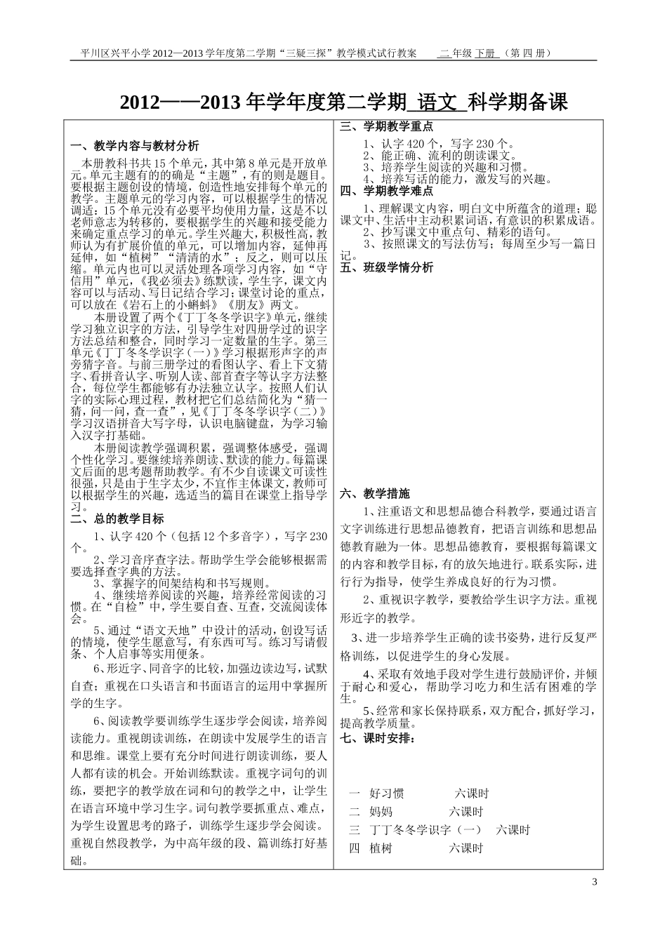 二年级语文进度表1_第3页