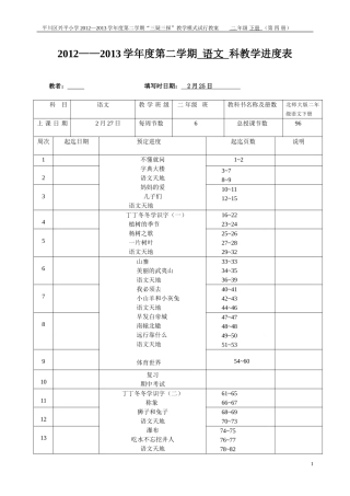 二年级语文进度表1